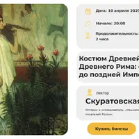 Костюм Древней Греции и Древнего Рима: от античности до поздней Империи