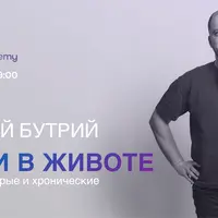 Боли в животе у детей: острые и хронические