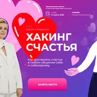 Хакинг счастья