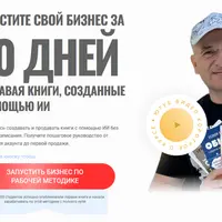 Запустите свой бизнес за 30 дней продавая книги, созданные с помощью ИИ