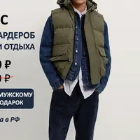 Мужской гардероб для работы и отдыха