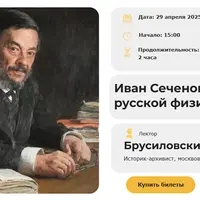 Иван Сеченов: отец русской физиологии