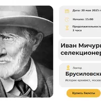 Иван Мичурин: «маг» - селекционер