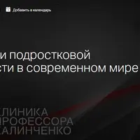 Особенности подростковой сексуальности в современном мире