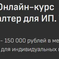 Онлайн-бухгалтер для ИП. Точка роста