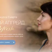 Полный апгрейд: Refresh