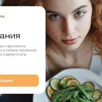 Нутришеф. Протоколы питания
