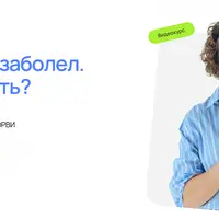 ОРВИ. Ребенок заболел. Что делать?