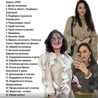 Шитье. Группа Изюм (апрель 2025)