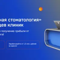 Реальная стоматология для владельцев клиник