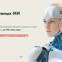 Сообщество умных ИИ помощников (март 2025)