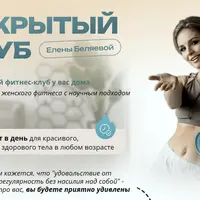 Закрытый клуб