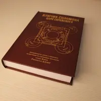 Что такое традиция магии Соломона и место "Ключика Соломона" в ней