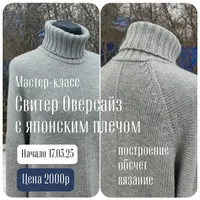 Свитер оверсайз с японским плечом