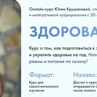 Здоровая зима 2024-2025