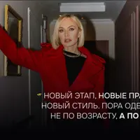 Стиль для совершеннолетней