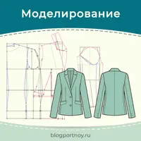 Построение выкройки жакета в программе Valentina