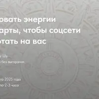 Как использовать энергии натальной карты, чтобы соцсети начали работать на Вас