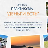 Деньги есть