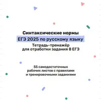 Тренажёр ЕГЭ. Задание 8