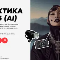 Гуру света. Практика 2025 (AI)