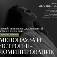 Менопауза и эстрогендоминирование