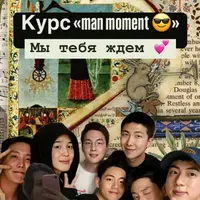 Man moment. Астрологический разбор