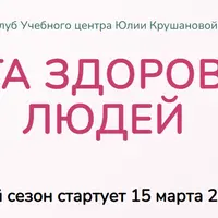 Лига здоровых людей. Щитовидная железа