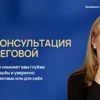 Открытая консультация по Матрице Судьбы