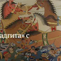 Бхагавадгита с комментариями