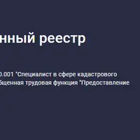 Единый государственный реестр недвижимости
