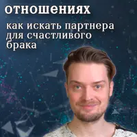 Эмоциональная близость в отношениях. Как искать партнера для счастливого брака