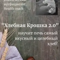 Хлебная крошка 2.0