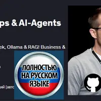 ИИ-автоматизация: Создай LLM приложение & ИИ-агентов с помощью n8n & API