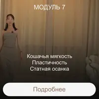 Преображение. Модуль 7. Язык тела