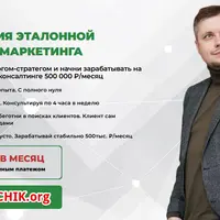 Эталонная модель маркетинга