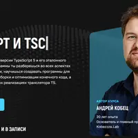 Typescript и tsc