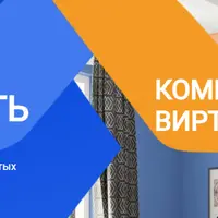 Коммерческие 3D виртуальные туры