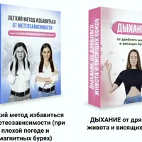 Здоровые глаза. Избавление от метеозависимости. Дыхание от дряблого живота. Комплекс от отеков