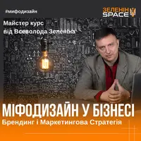 Мифодизайн в бизнесе