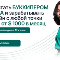 Как стать Буккипером