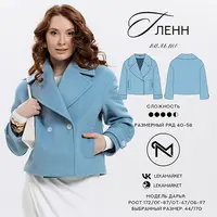 Пальто Гленн