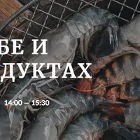 Все о рыбе и морепродуктах