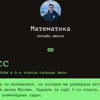 Математика. Вступительные работы в 6-е классы сильных школ