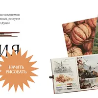 Онлайн клуб рисования