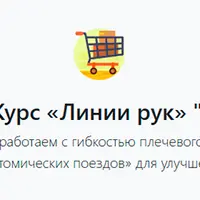 Линии рук. Королевская осанка