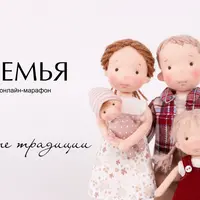 Семья