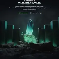 С разбега в синематик