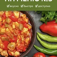 Индивидуальное ПП-меню №3 (летне-осеннее)