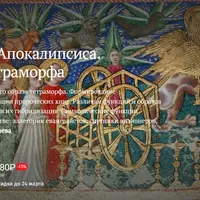 Животные Апокалипсиса. Иконография тетраморфа